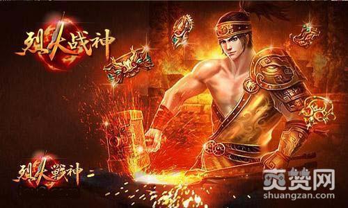 烈火战神,爽赞网,神兵