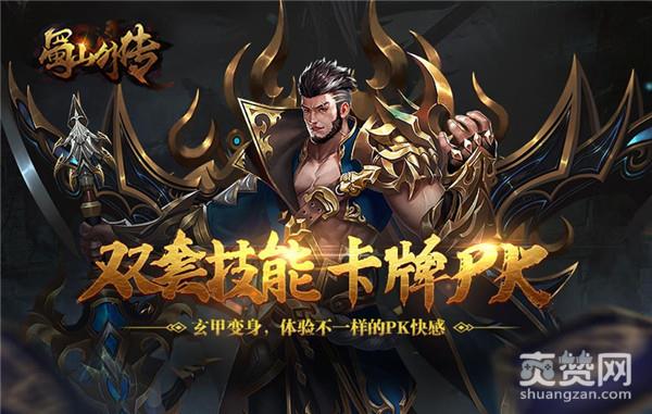 蜀山外传,爽赞网,新仙侠,修仙飞升