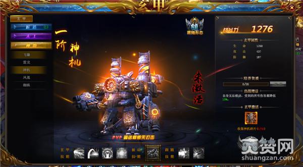 蜀山外传,爽赞网,新仙侠,修仙飞升