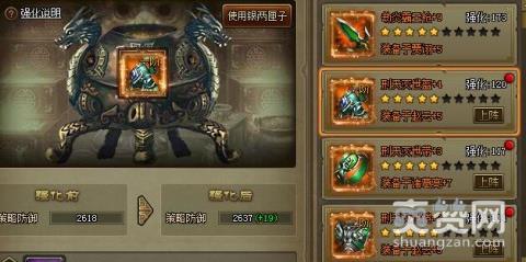 三国之志2,装备,进阶,爽赞网