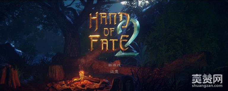 命运之手2,PS4,塔罗牌,爽赞网