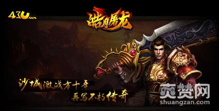 皓月屠龙,爽赞网,帮会,奖励