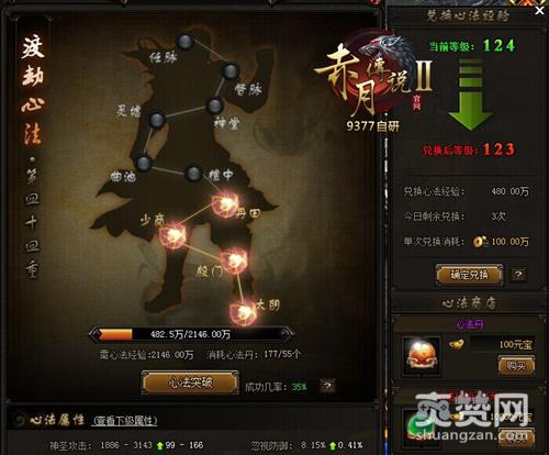 赤月传说2,爽赞网,心法试炼