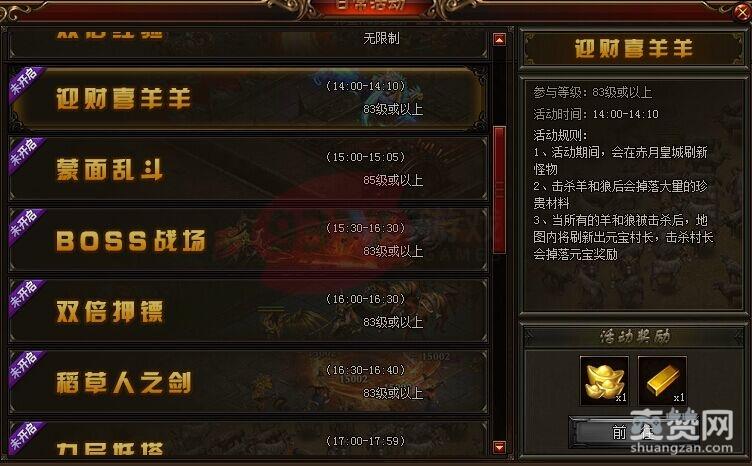 迷失传说,迎财喜羊羊,爽赞网