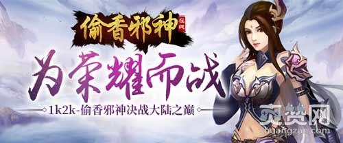 偷香邪神,爽赞网,斗罗大陆,极品装备