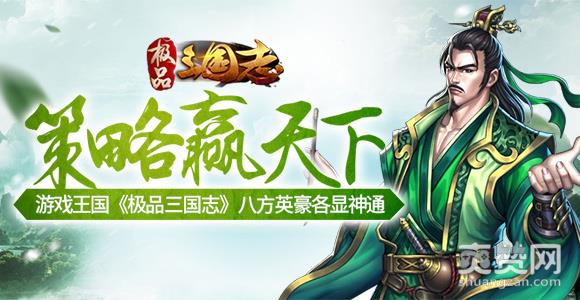 极品三国志,爽赞网,策略赢天下