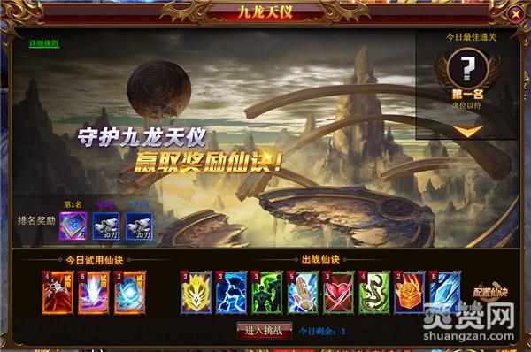 蜀山外传,爽赞网,决战蜀山