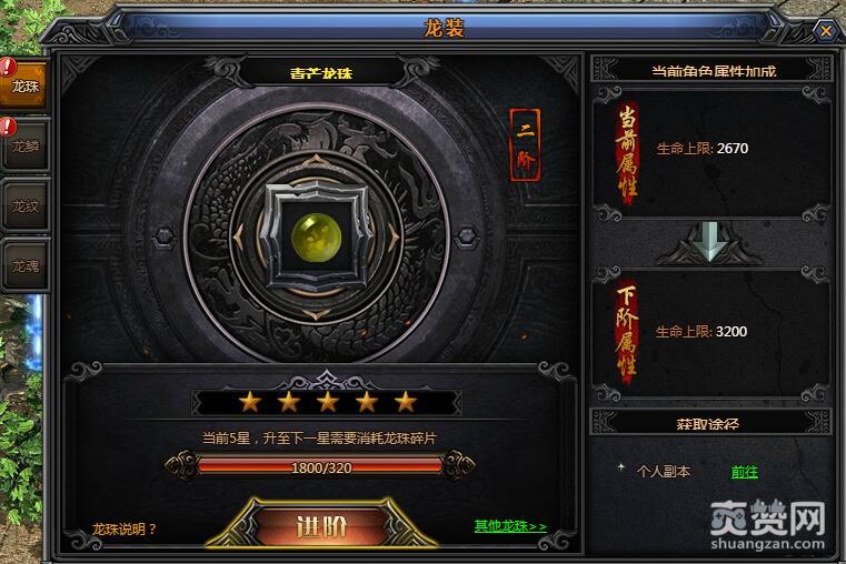 梁山传奇,爽赞网,龙之逆鳞