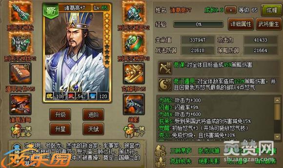 三国之志2,爽赞网,乱世之巅