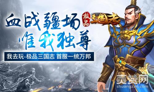 极品三国志,爽赞网,一统万邦