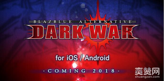 苍翼默示录,里侧黑暗战争,手游,爽赞网