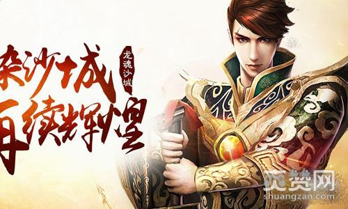 龙魂沙城,爽赞网,极品装备