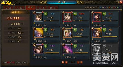 烽火燎原,爽赞网,招募武将