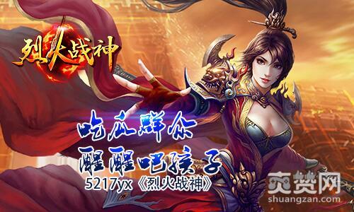 烈火战神,爽赞网,战神史册系统
