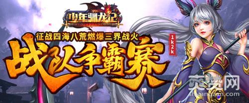 少年驯龙记,爽赞网,强化秘籍