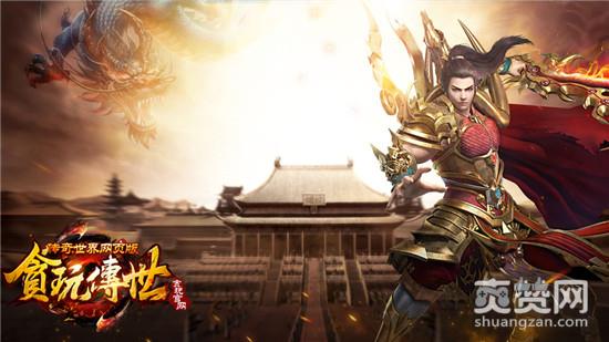 传奇世界,爽赞网,跨服仙道会