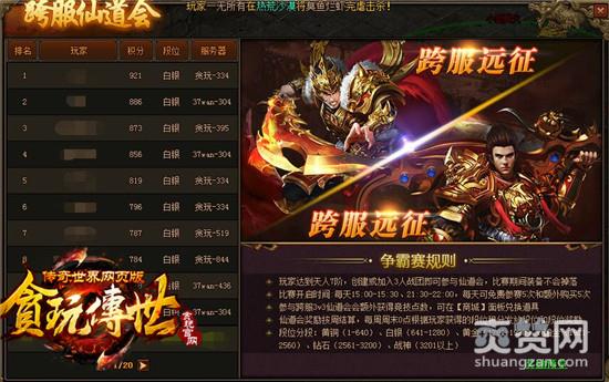 传奇世界,爽赞网,跨服仙道会