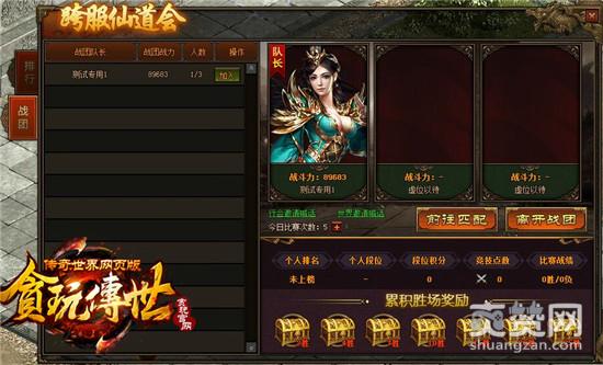 传奇世界,爽赞网,跨服仙道会