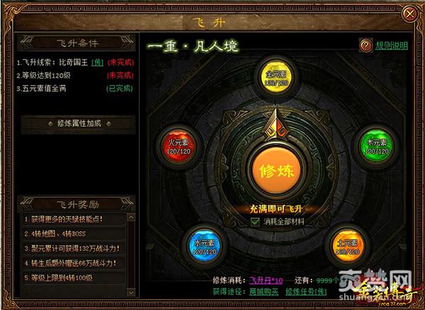 金装传奇,爽赞网,飞升系统