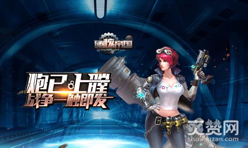 硬核帝国,爽赞网,硬核武器