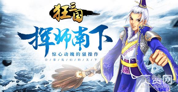 狂三国,爽赞网,黑科技