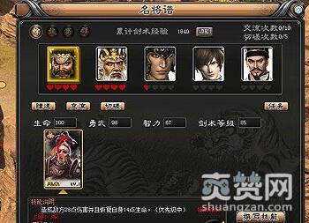 霸王之心,爽赞网,将谱系统