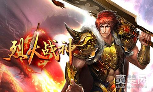 烈火战神,爽赞网,符石