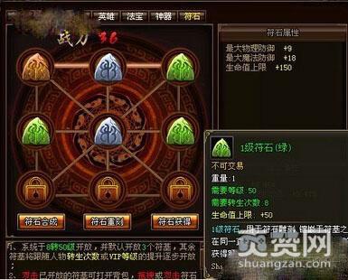 烈火战神,爽赞网,符石