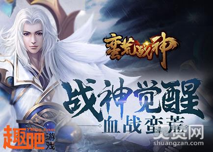 蛮荒战神,爽赞网,黄金宝箱