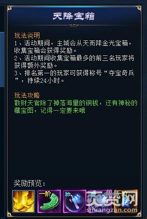 蛮荒战神,爽赞网,黄金宝箱