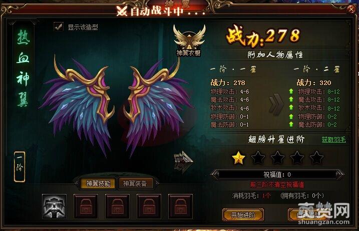 迷失传说,神翼,升阶,爽赞网