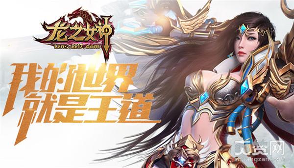 龙之女神,爽赞网,首服,红颜