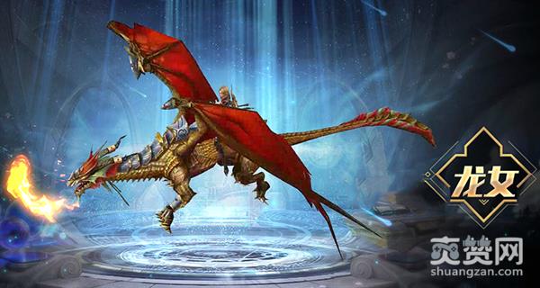 龙之女神,爽赞网,首服,红颜