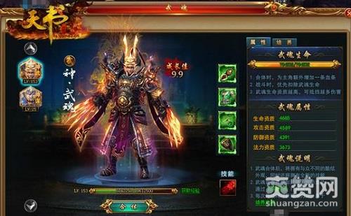 天书世界,爽赞网,武魂合成