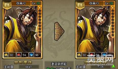 三国之志2,武将,升阶,爽赞网