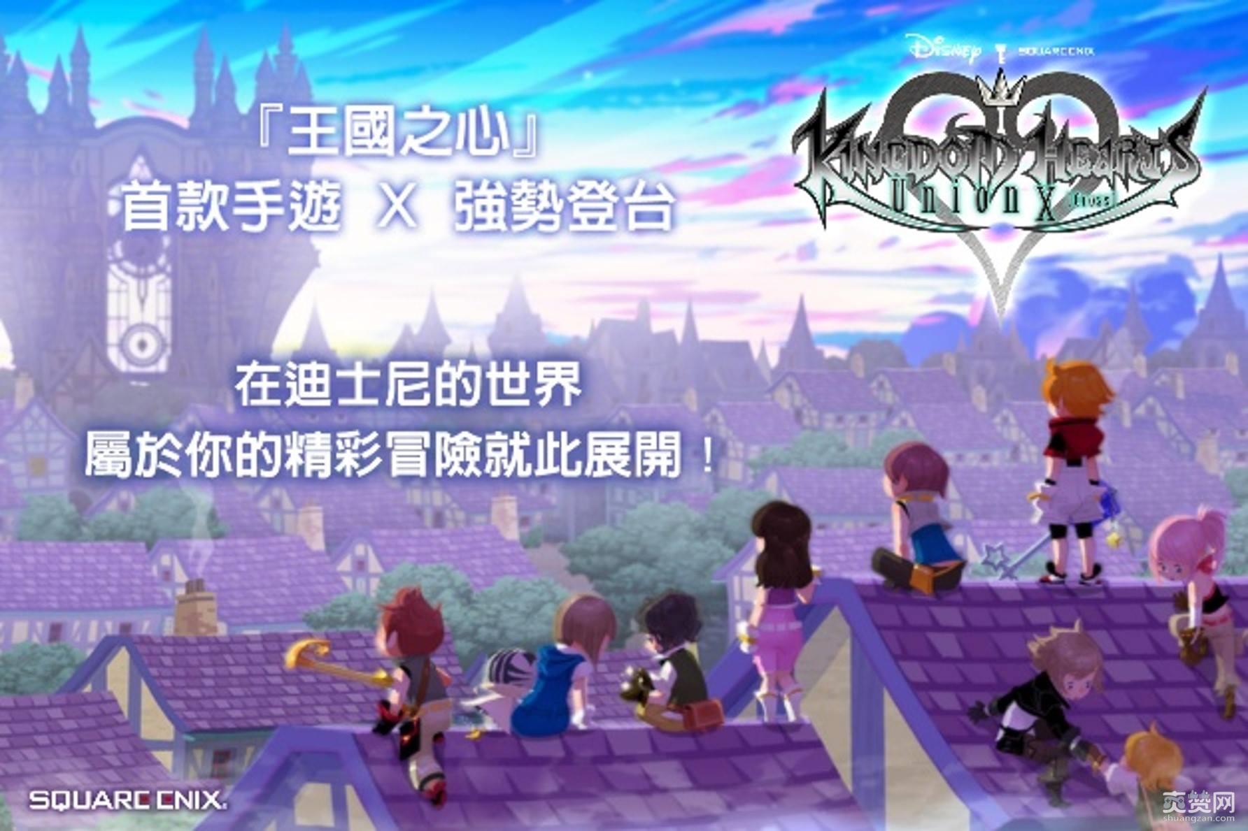 王国之心,迪士尼,中文版,爽赞网