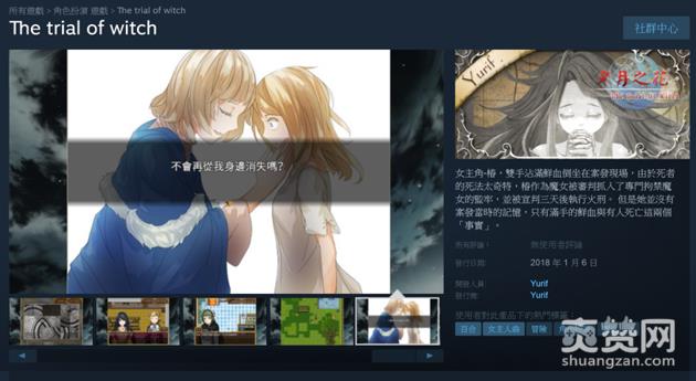 百合向,爽赞网,夕月之花,RPG,Steam