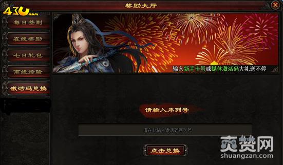 开天战神,爽赞网,福利系统