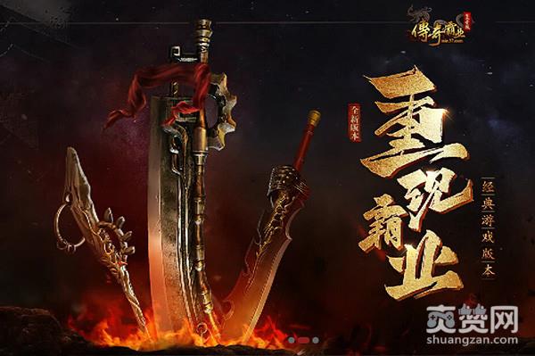 传奇霸业,爽赞网,公会BOSS