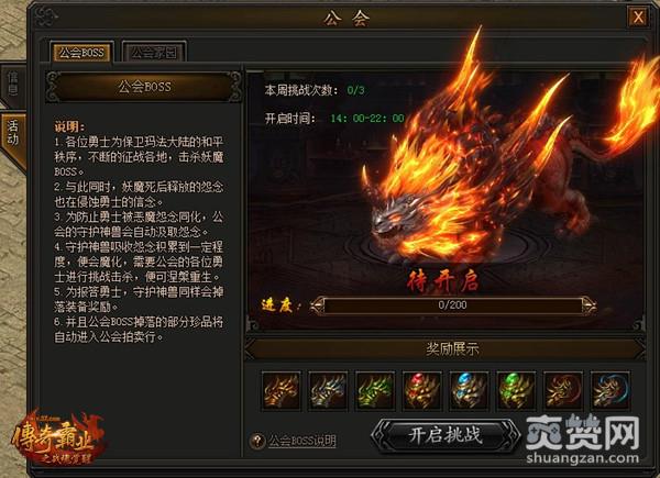 传奇霸业,爽赞网,公会BOSS