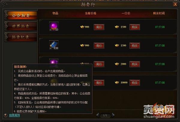 传奇霸业,爽赞网,公会BOSS