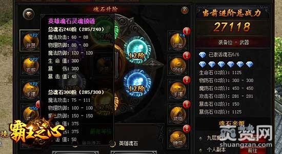 霸王之心,爽赞网,魂石灵魂锁链