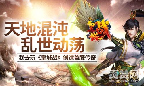 皇城战,爽赞网,首服
