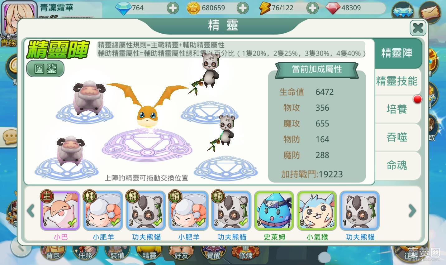 私の完美英雄,精灵,攻略,爽赞网