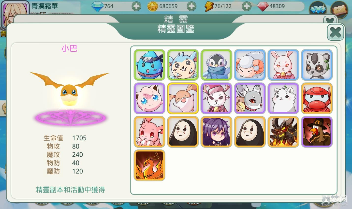 私の完美英雄,精灵,攻略,爽赞网