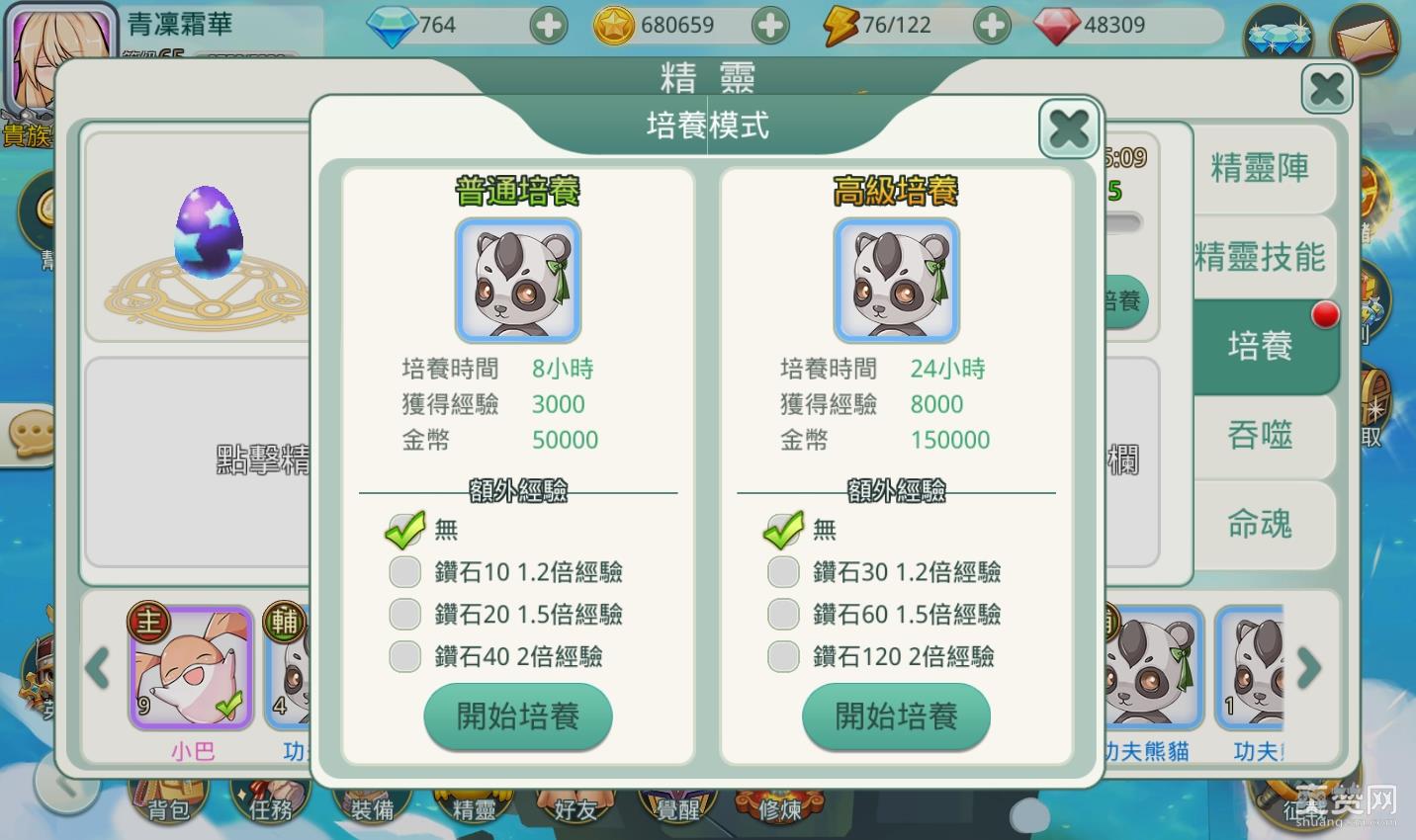 私の完美英雄,精灵,攻略,爽赞网