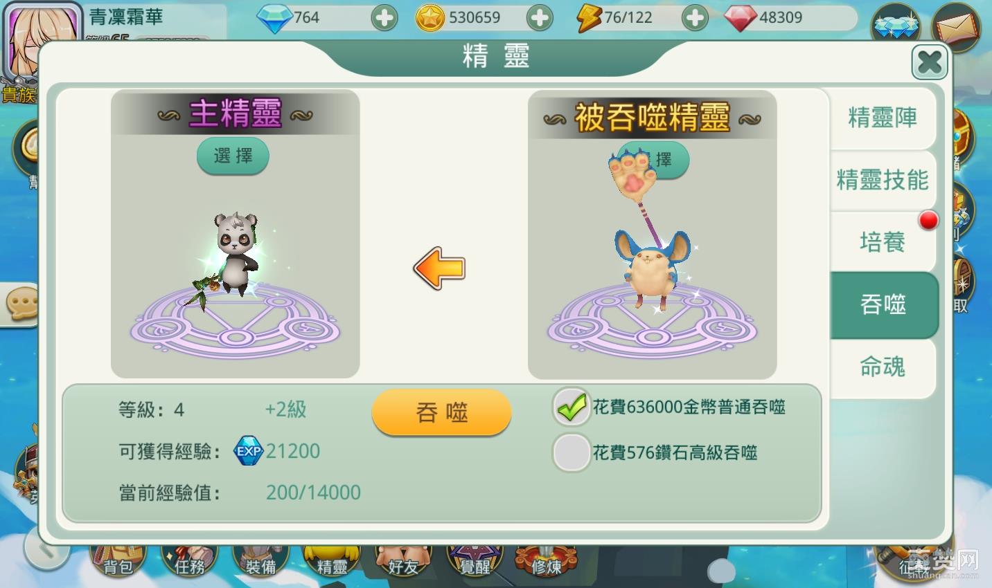 私の完美英雄,精灵,攻略,爽赞网