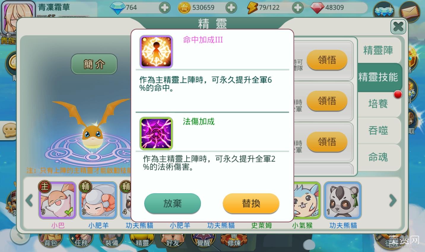 私の完美英雄,精灵,攻略,爽赞网