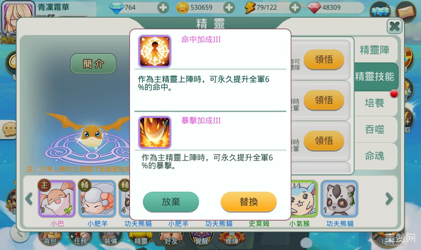 私の完美英雄,精灵,攻略,爽赞网