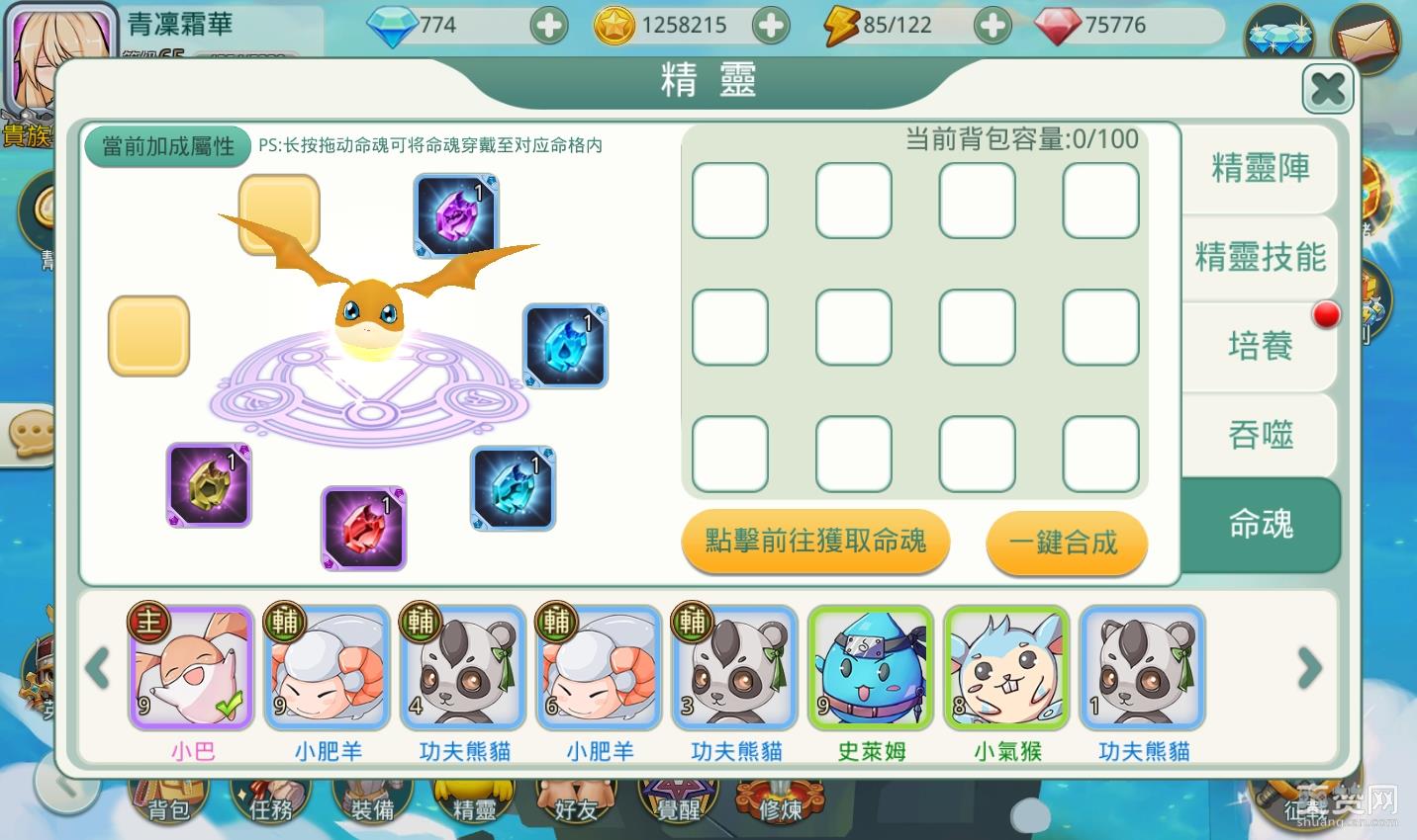 私の完美英雄,精灵,攻略,爽赞网